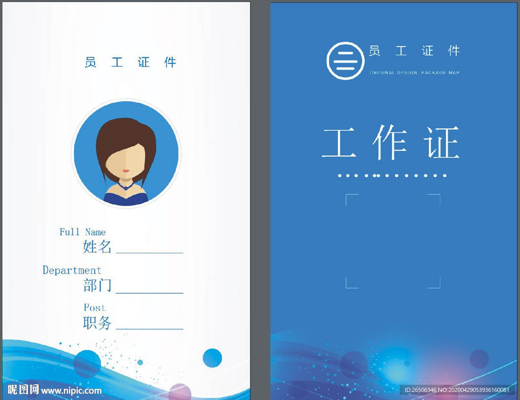 工作证