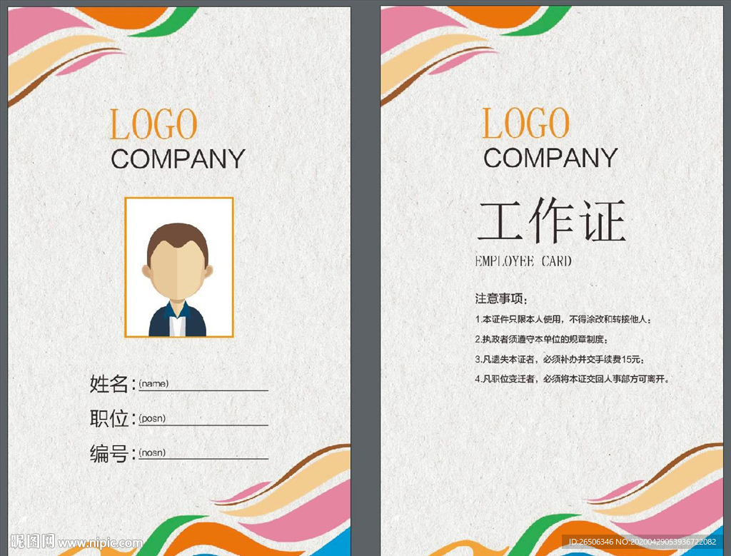 工作证