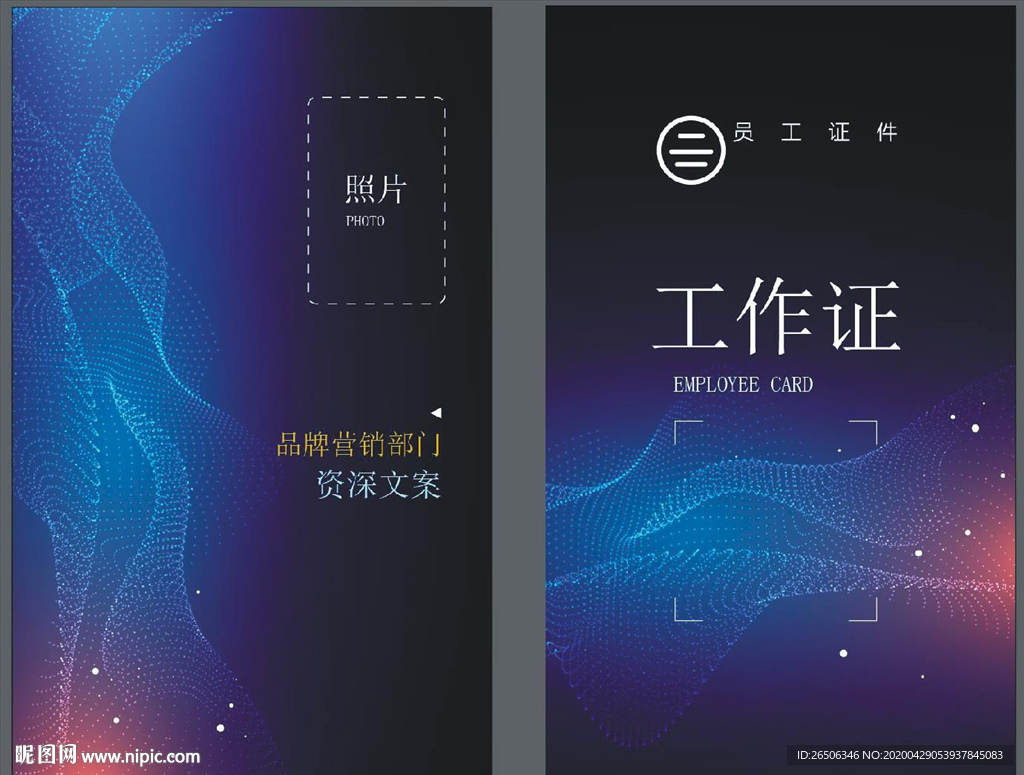 工作证