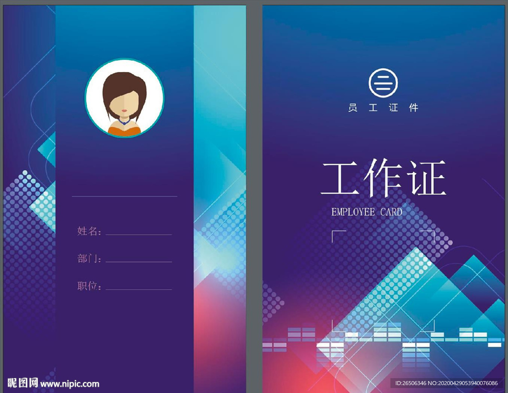 工作证
