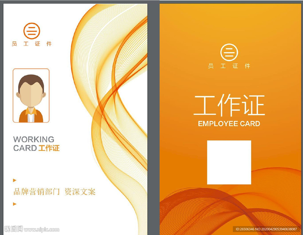 工作证
