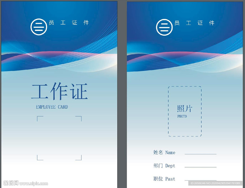 工作证