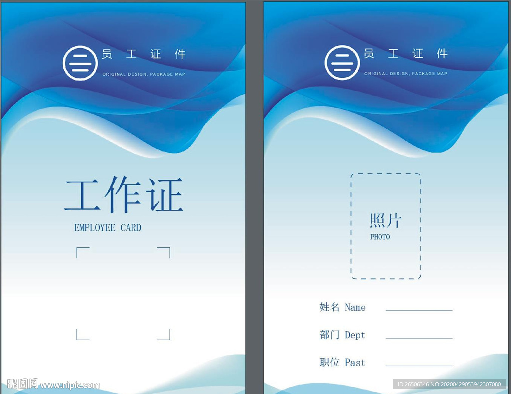工作证