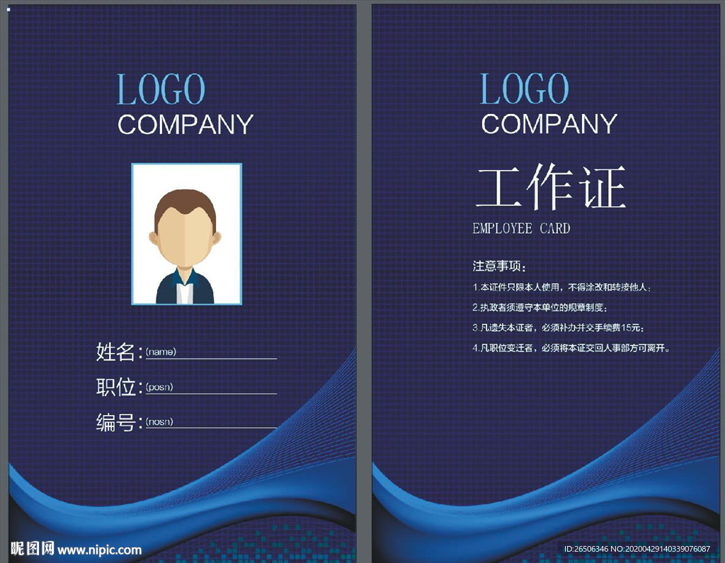 工作证