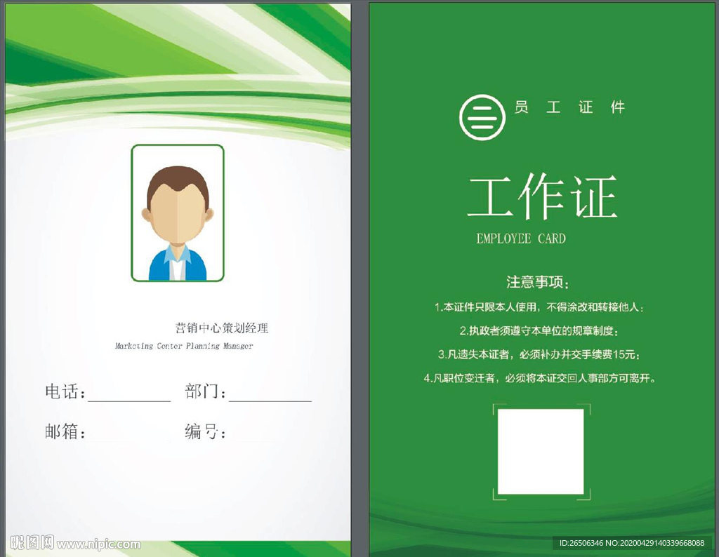 工作证