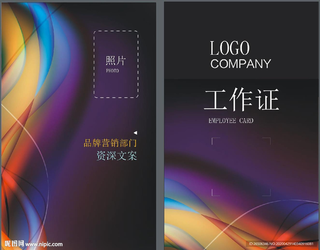 工作证