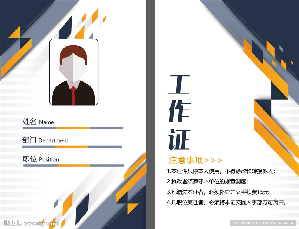 工作证