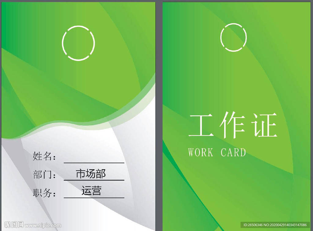 工作证