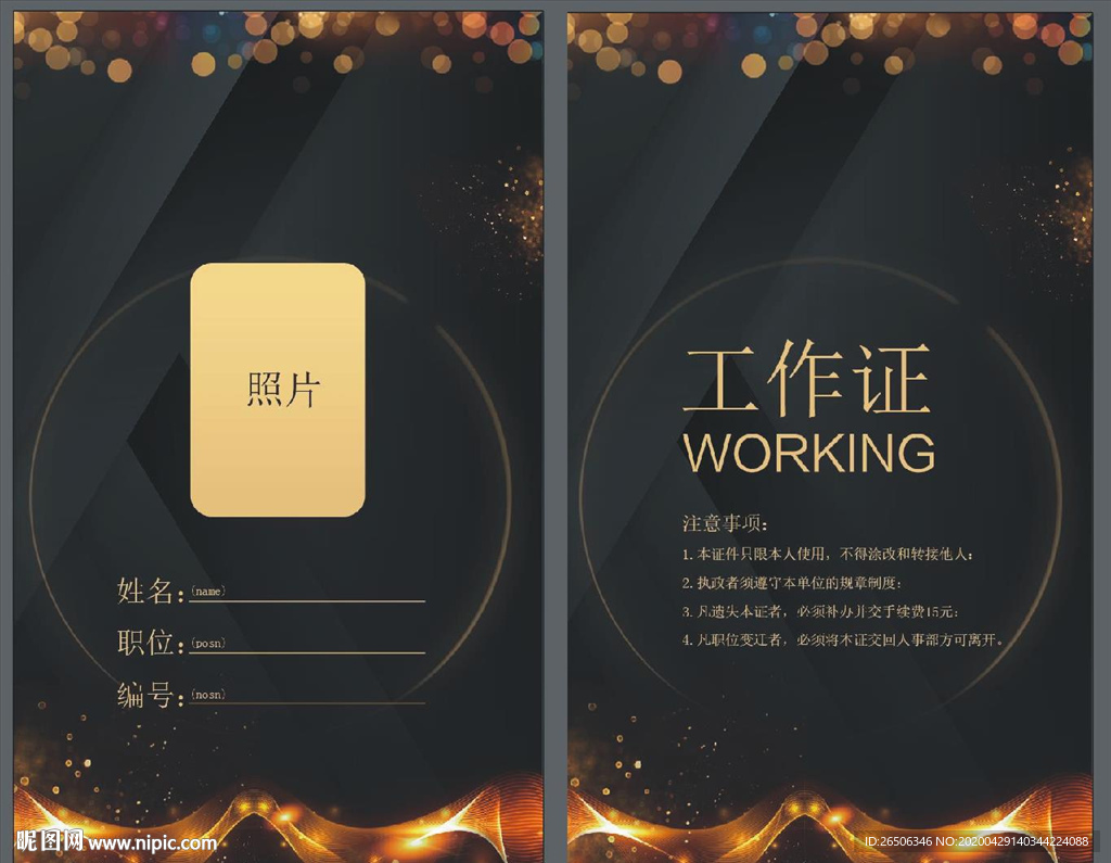 工作证