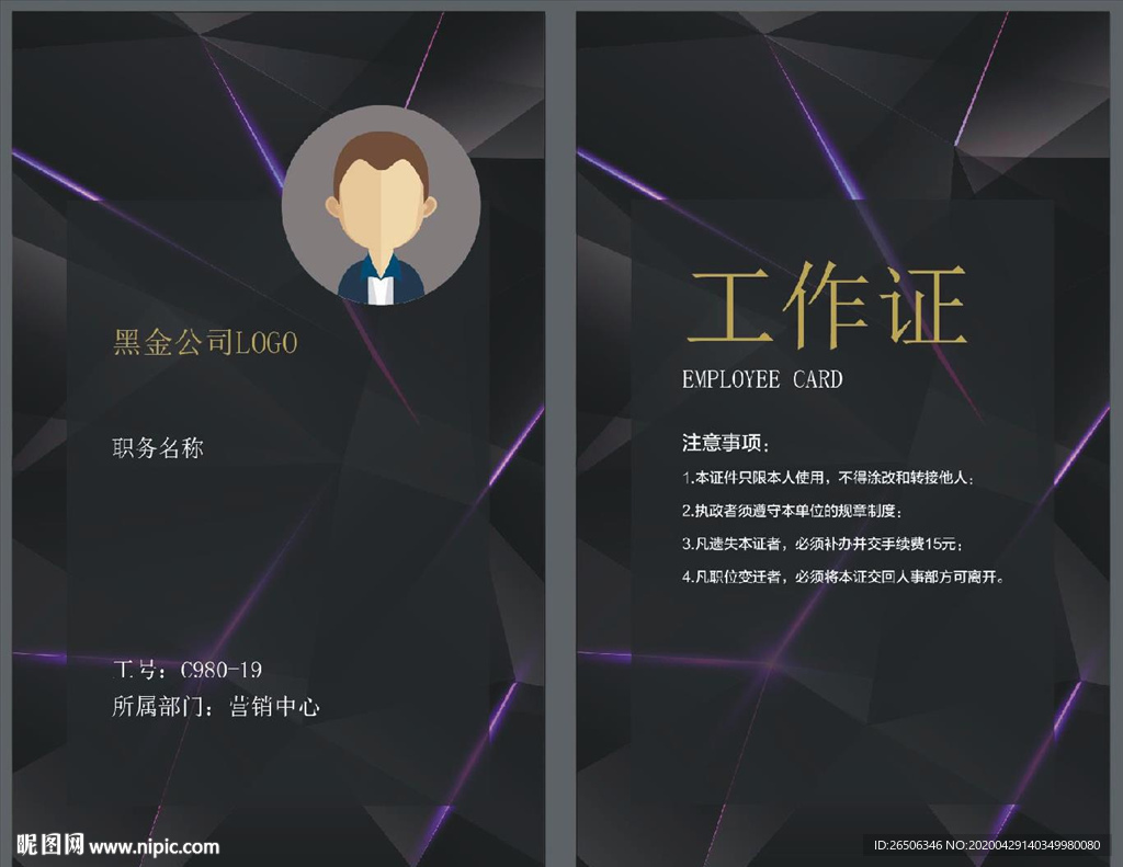 工作证