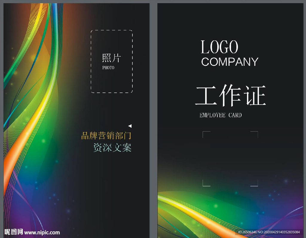 工作证