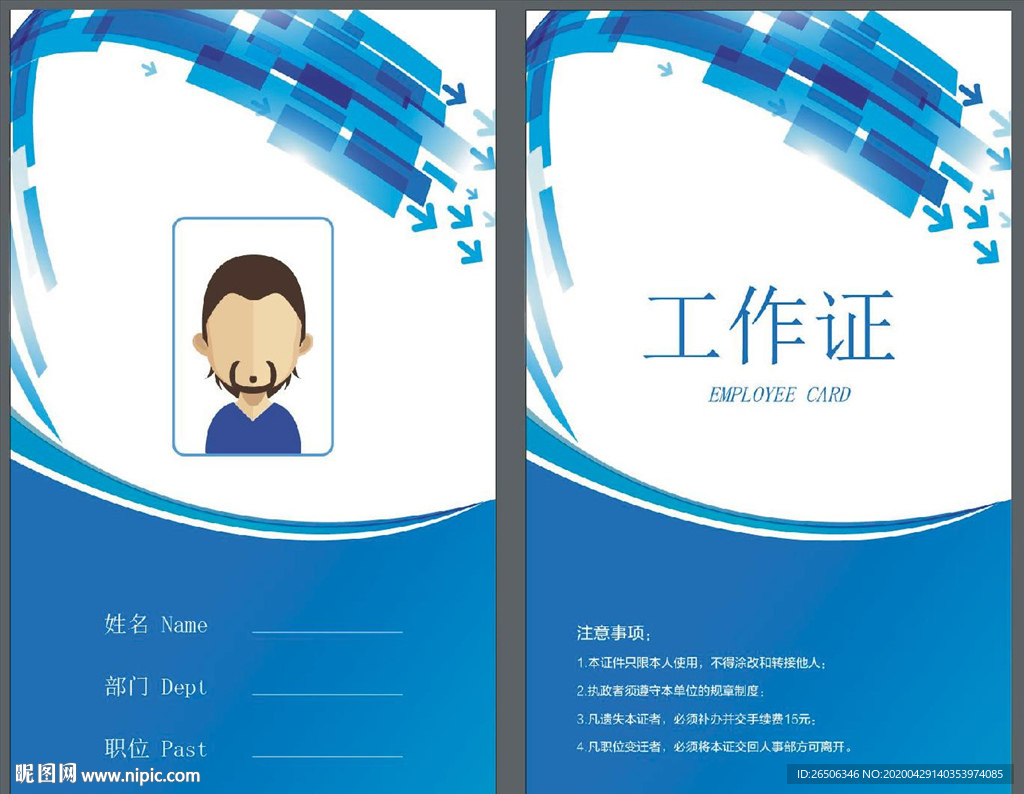 工作证