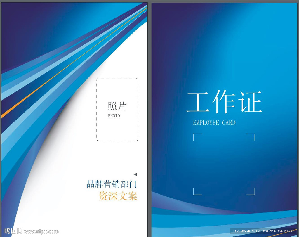工作证