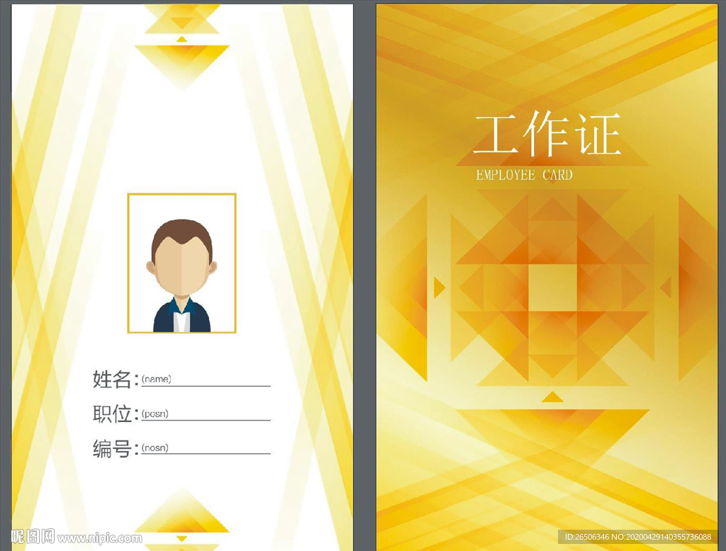 工作证