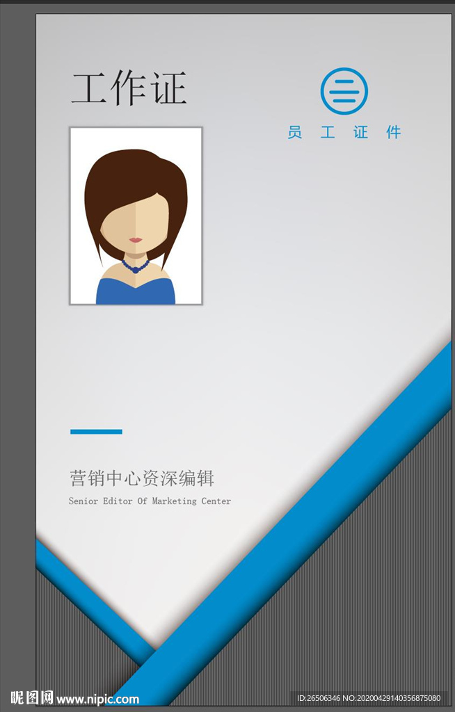 工作证