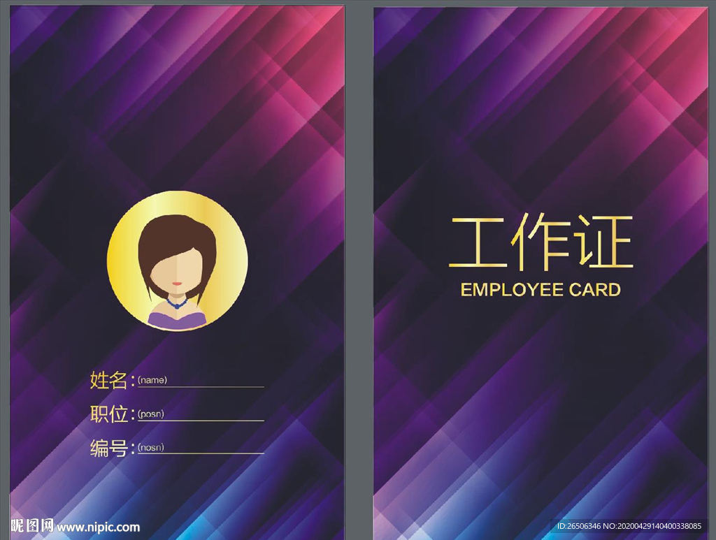 工作证