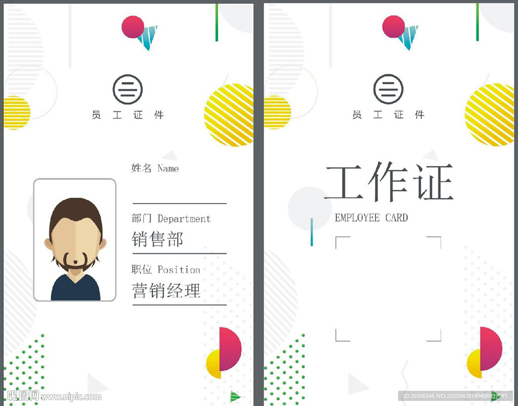 工作证