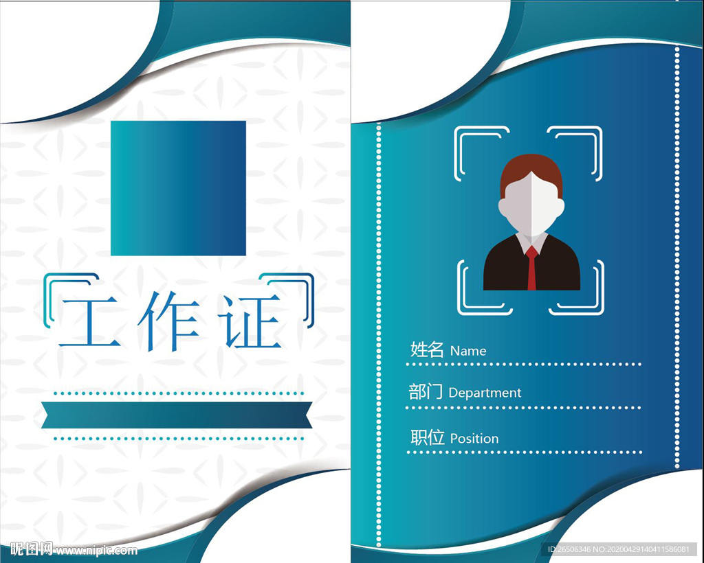 工作证