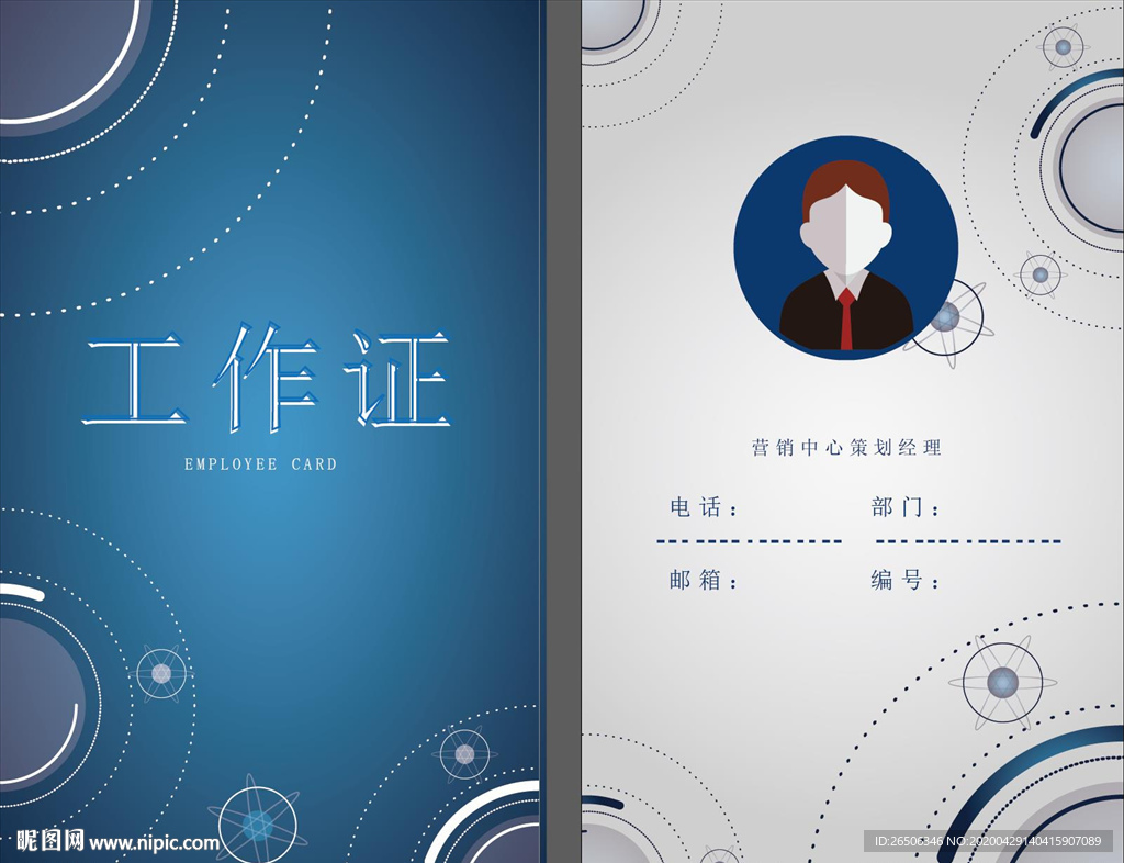 工作证