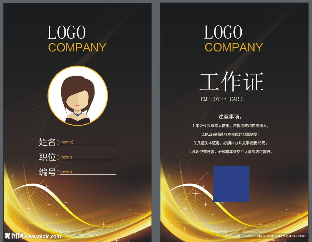 工作证