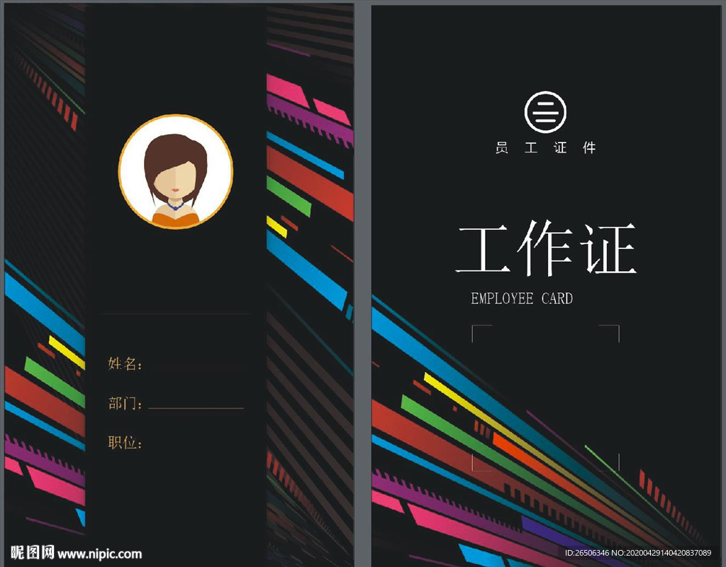 工作证