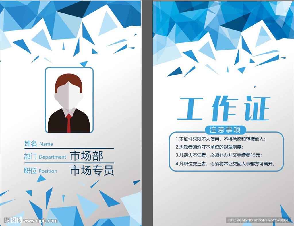 工作证
