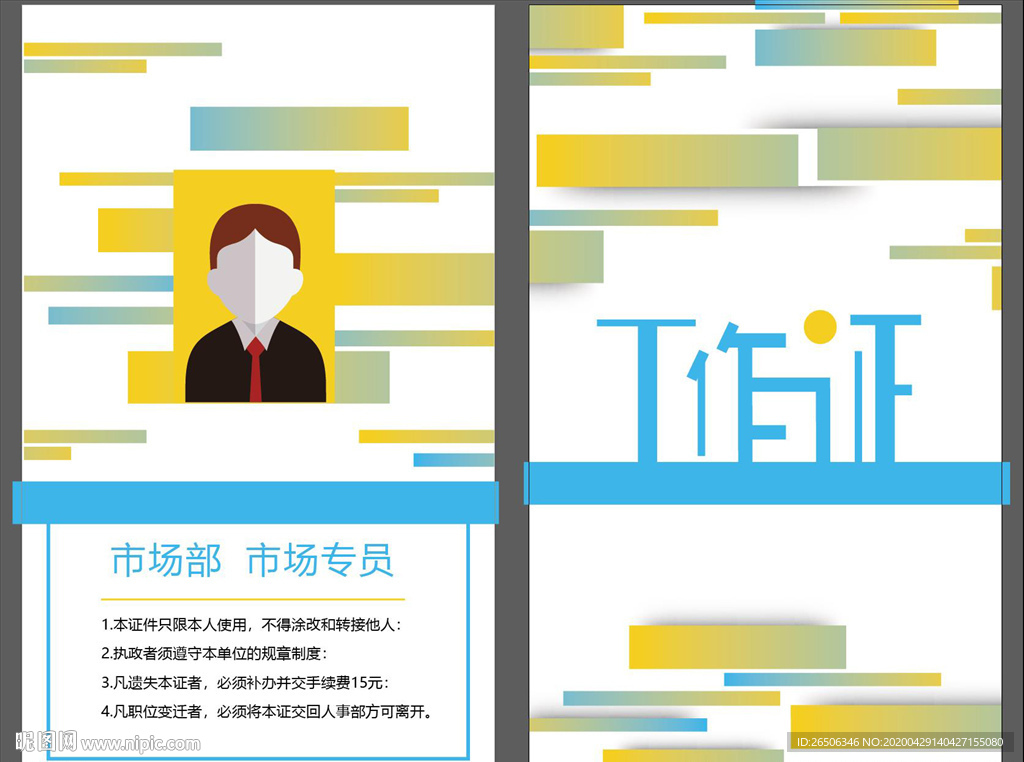 工作证