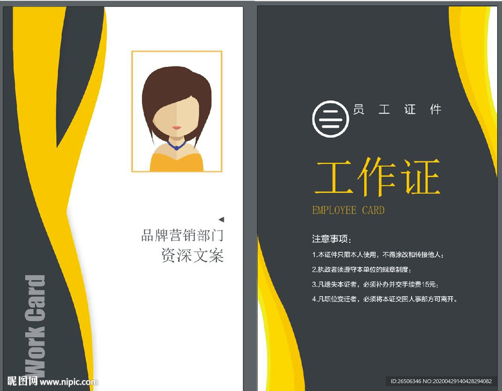 工作证