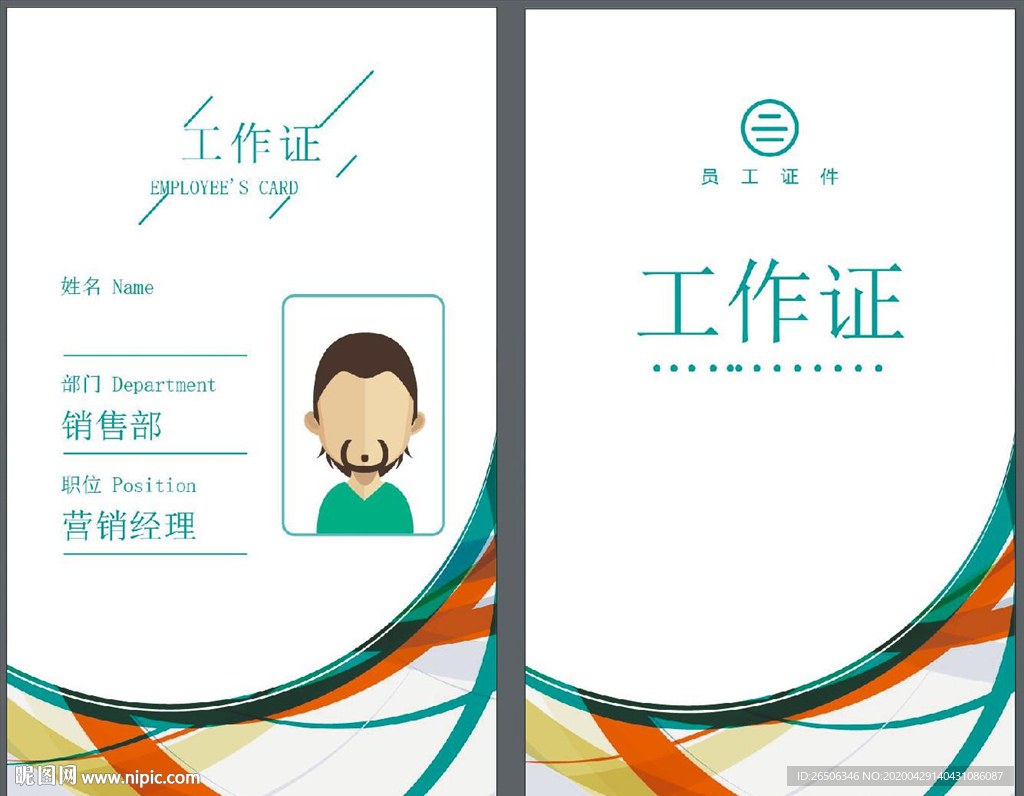 工作证