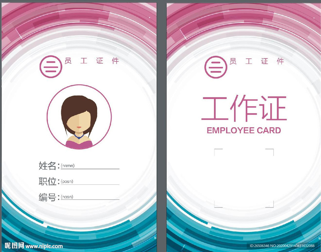 工作证