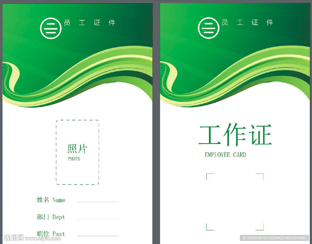 工作证