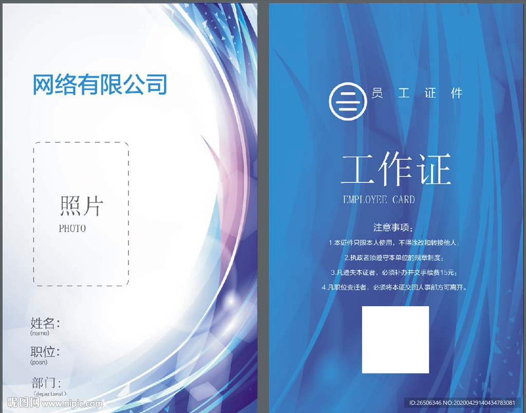 工作证