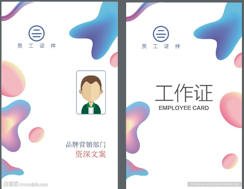 工作证