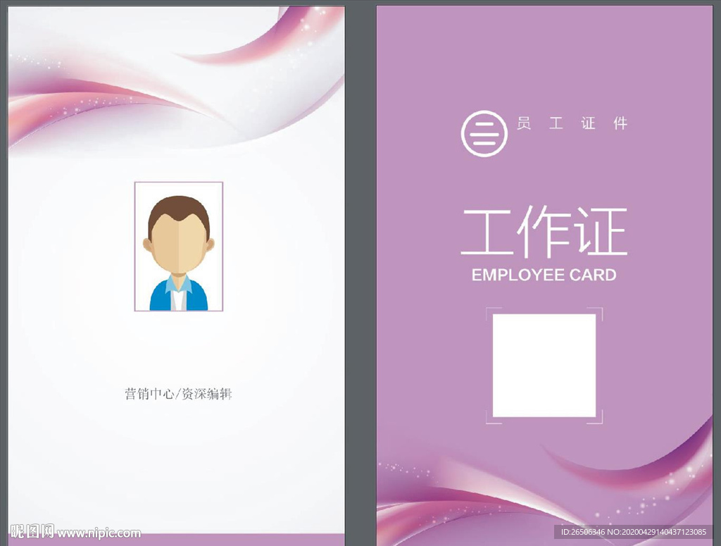工作证