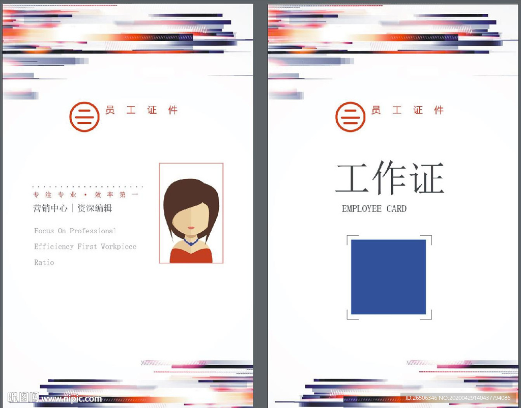 工作证