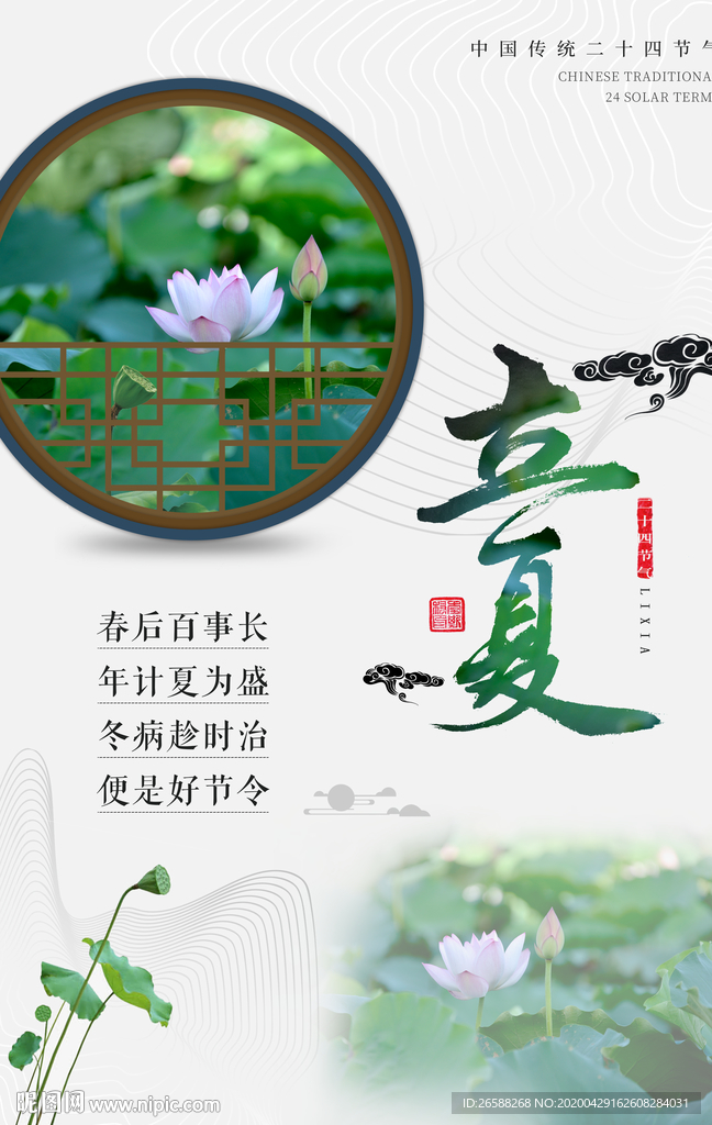 立夏海报