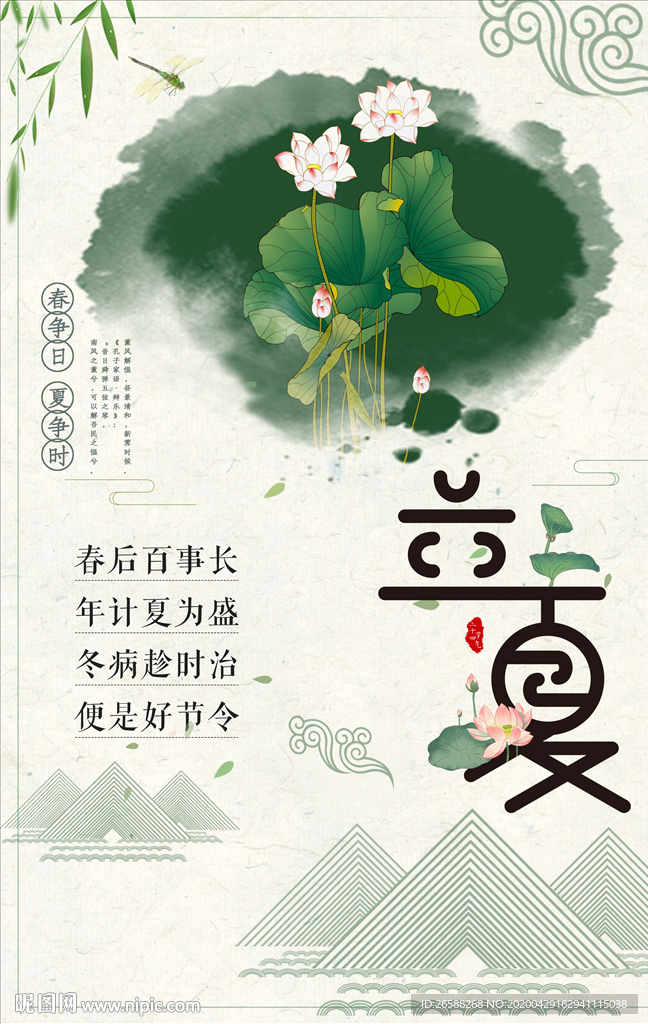 立夏海报