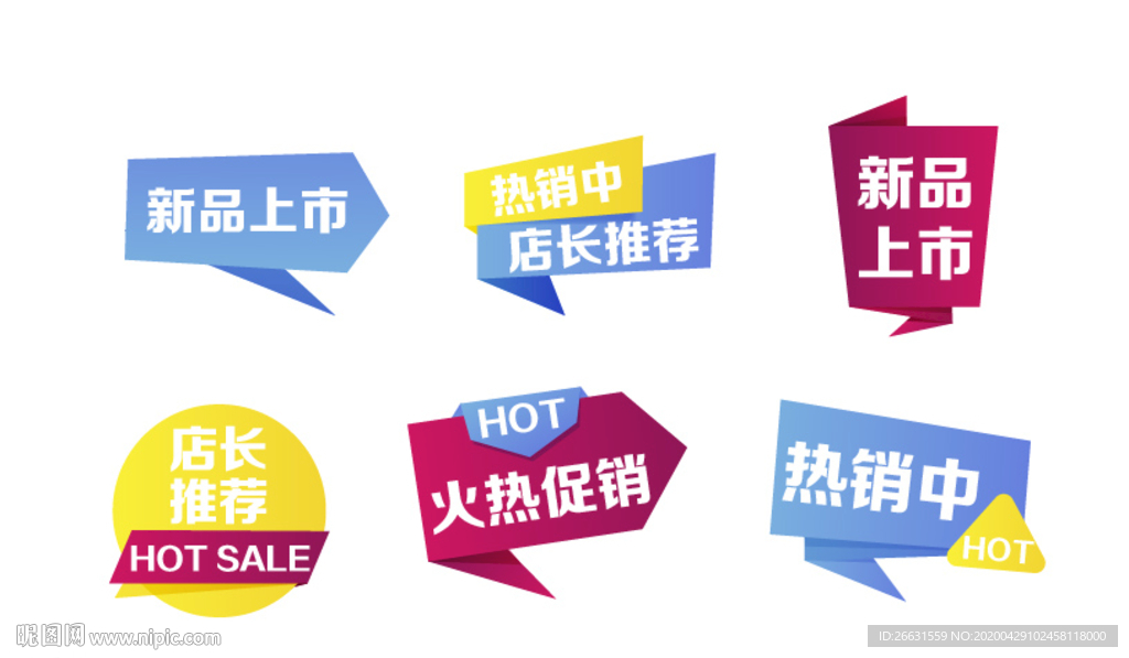 淘宝促销标签