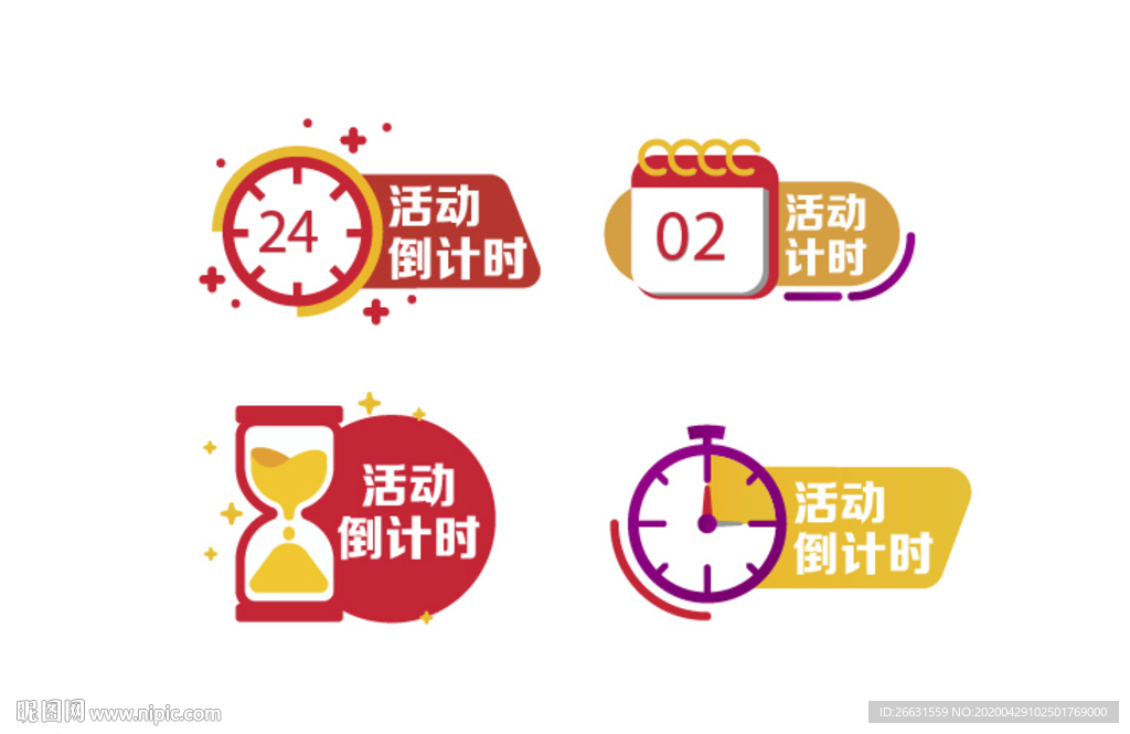 活动倒计时图标