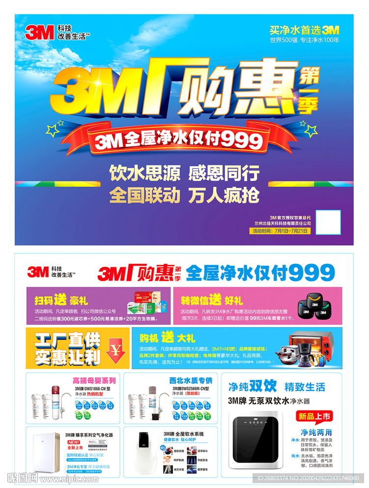 3M净水器   活动彩页