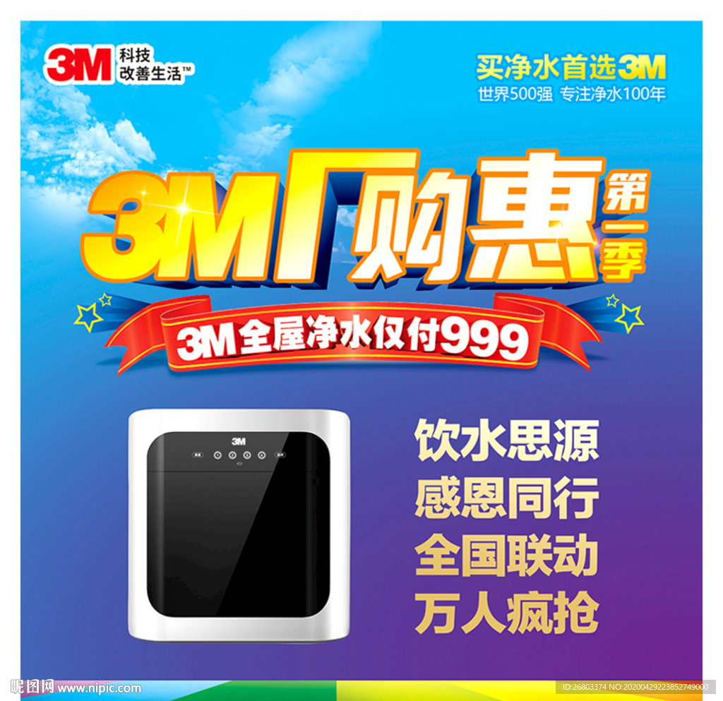 3M净水器   广告画面