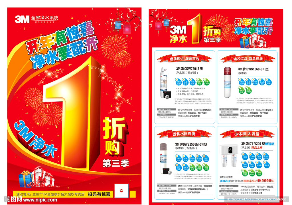 3M净水器  活动彩页