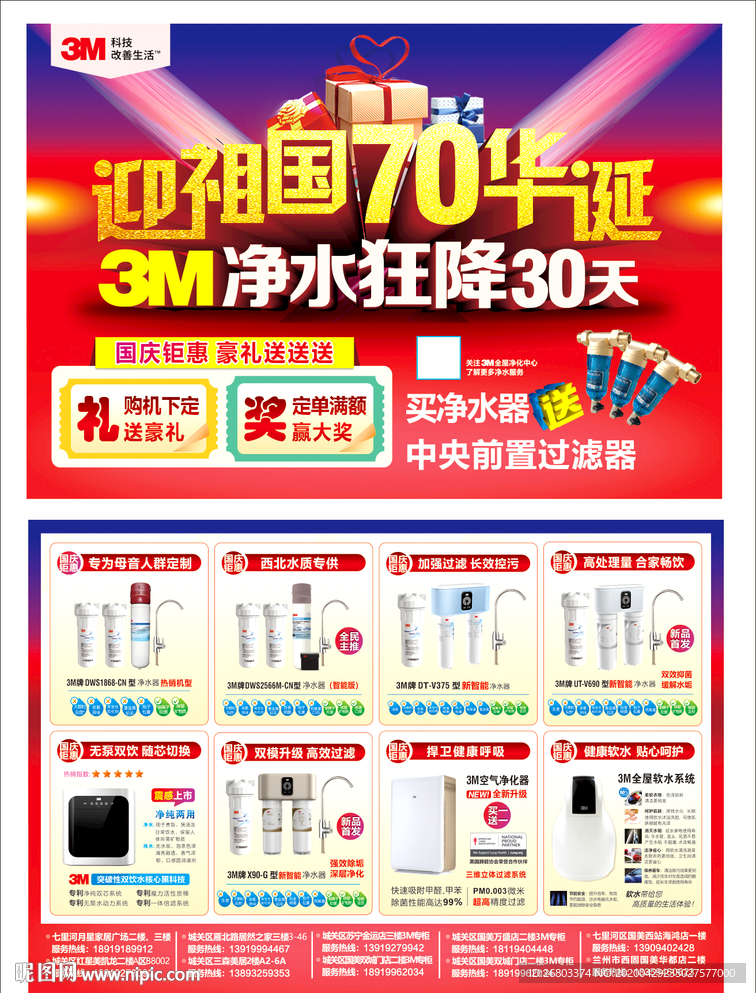 3M净水器   活动彩页