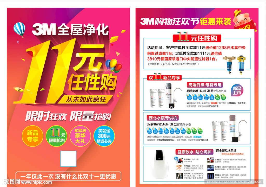 3M净水器 活动彩页