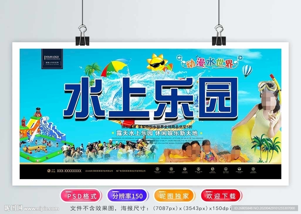 水上乐园