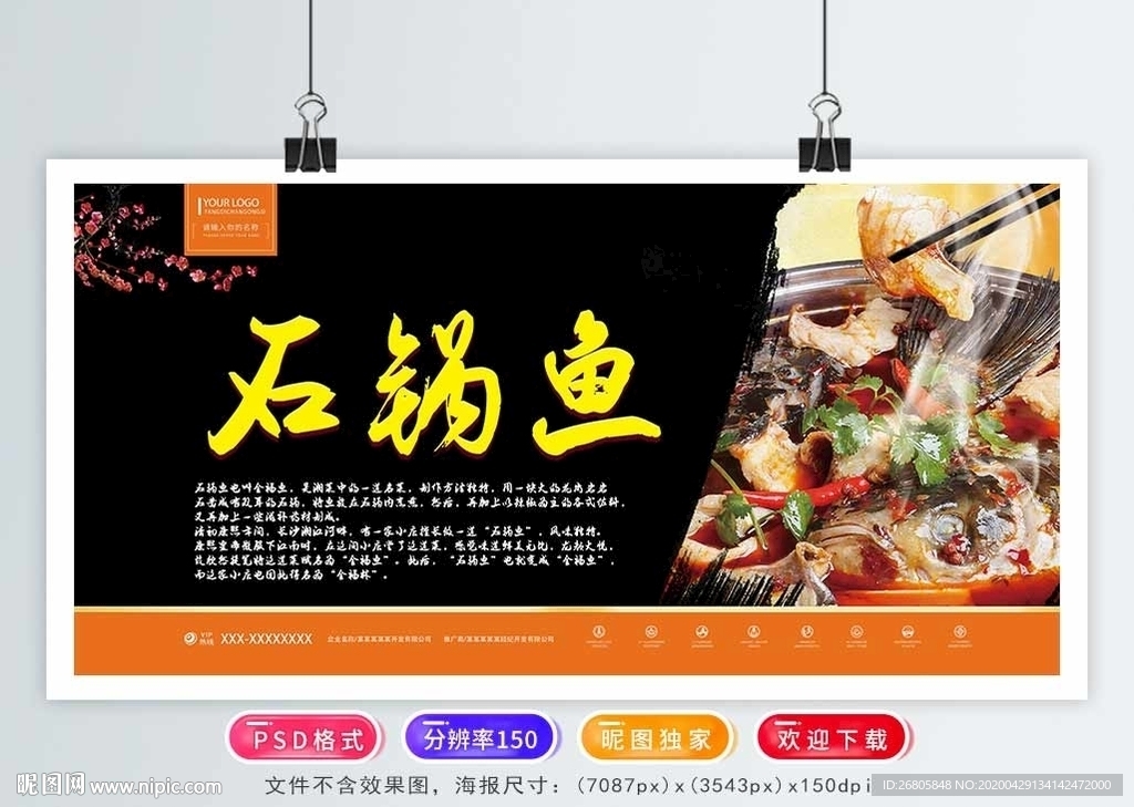 石锅鱼