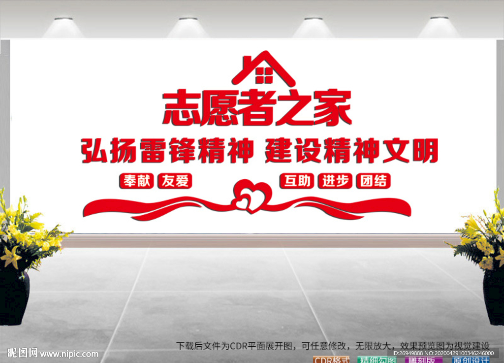 爱心文化墙