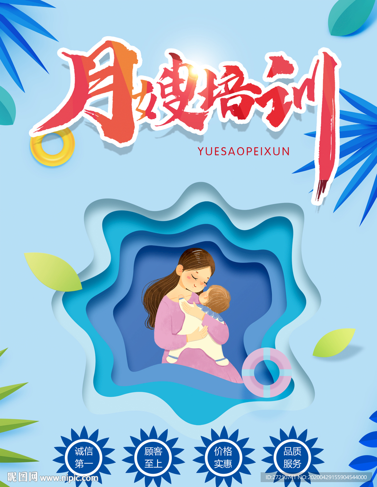 月嫂培训