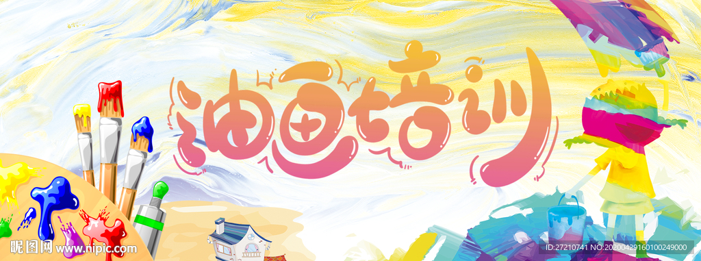 油画培训