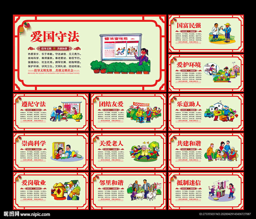 文明公约展板